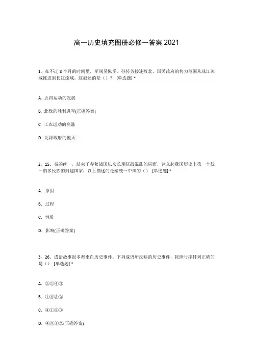 高一历史填充图册必修一答案2021