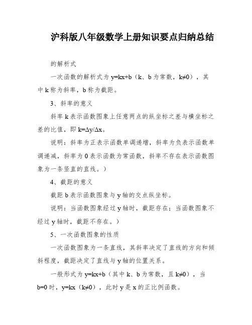 沪科版八年级数学上册知识要点归纳总结