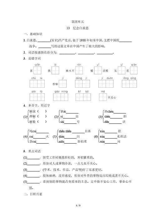 【最新版】部编版七年级上册语文第13课《纪念白求恩》基础知识课时练(含答案)