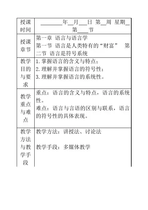 语言学概论第一讲