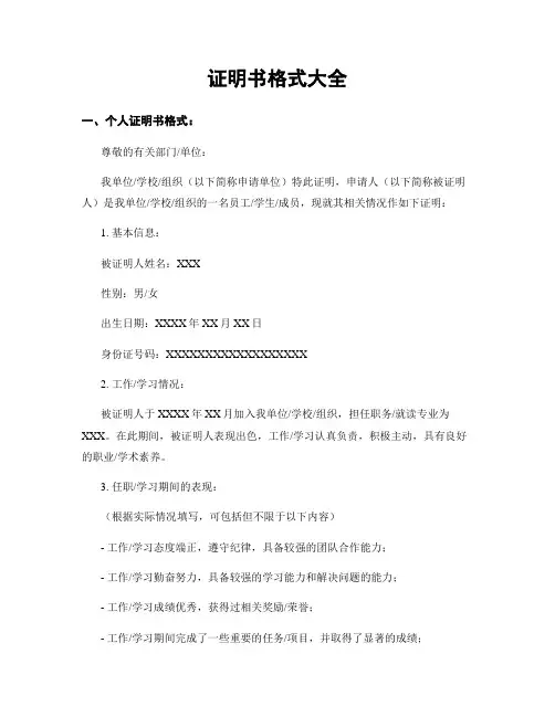 证明书格式大全