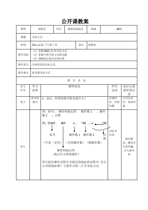 寻址方式教案