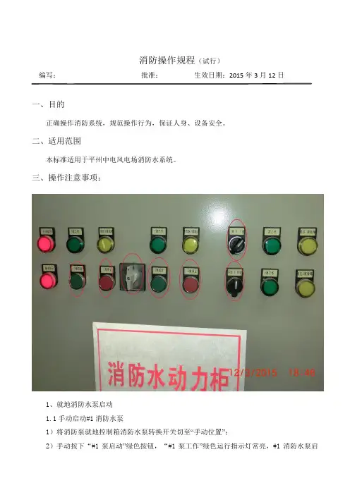 风电场消防操作规定
