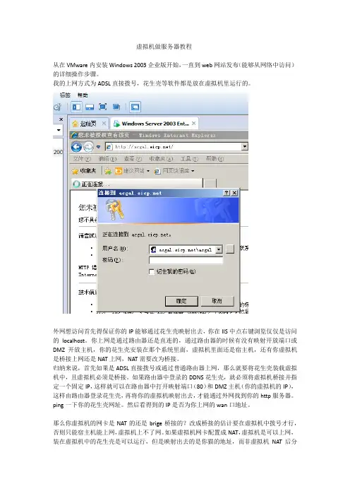 虚拟机做服务器教程