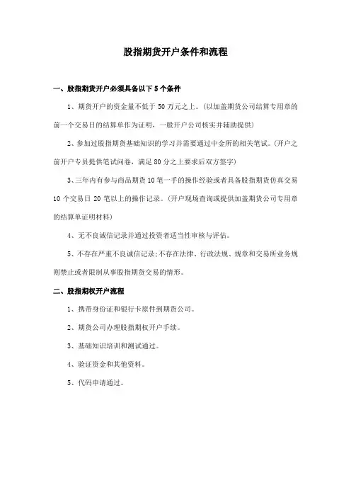 股指期货开户条件和流程