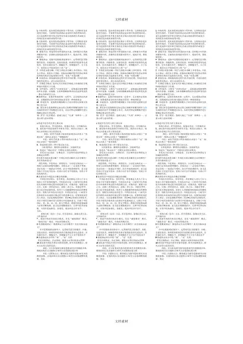 中西医结合导论