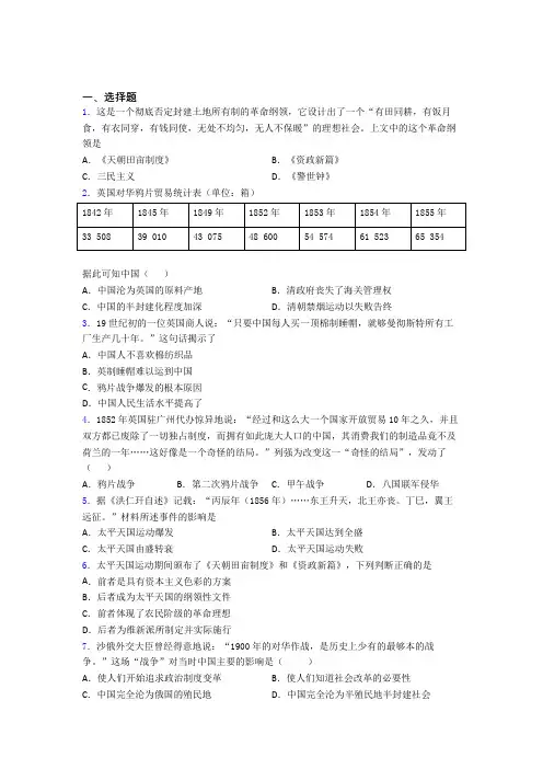 中考八年级历史上第一单元中国开始沦为半殖民地半封建社会试卷及答案