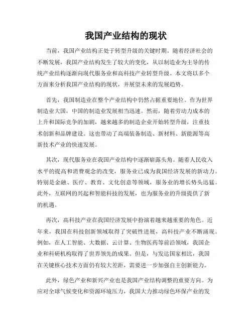我国产业结构的现状