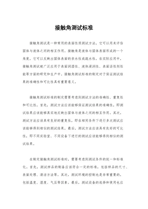 接触角测试标准