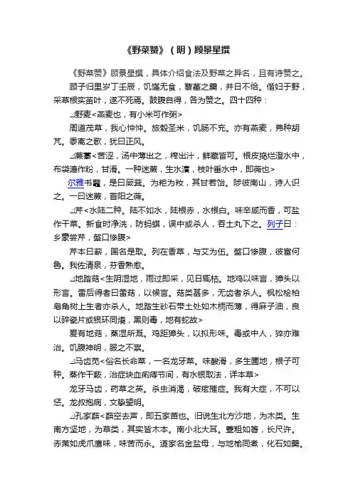 《野菜赞》（明）顾景星撰