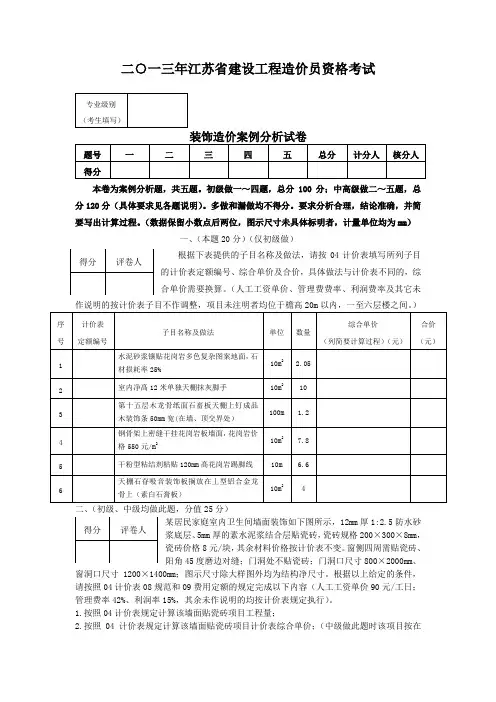 二○一三年江苏省建设工程造价员资格考试(装饰案例)