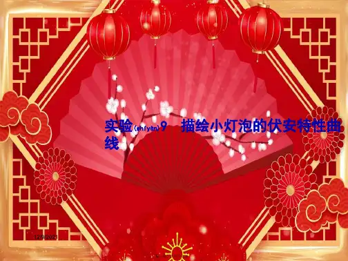 高考物理一轮复习 第八章 恒定电流 实验9 描绘小灯泡的伏安特性曲线课件 