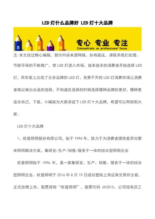 LED灯什么品牌好 LED灯十大品牌