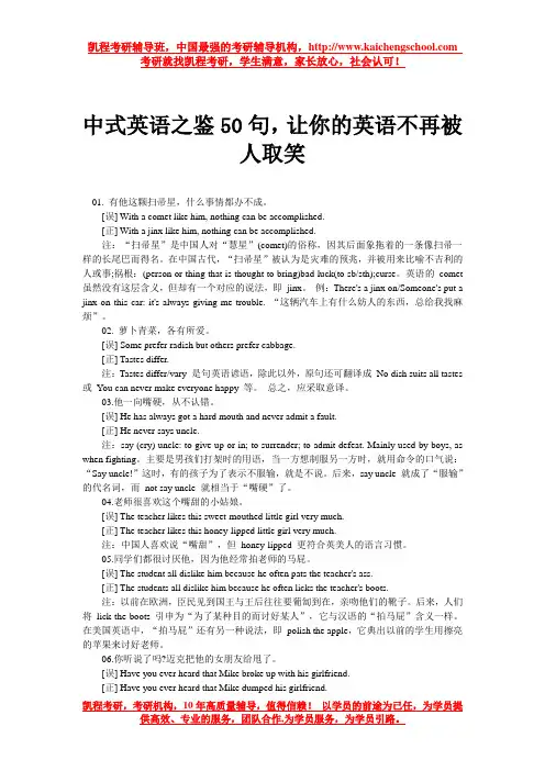 中式英语之鉴50句,让你的英语不再被人取笑