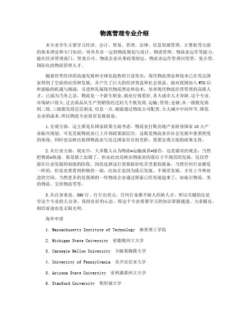物流管理专业介绍
