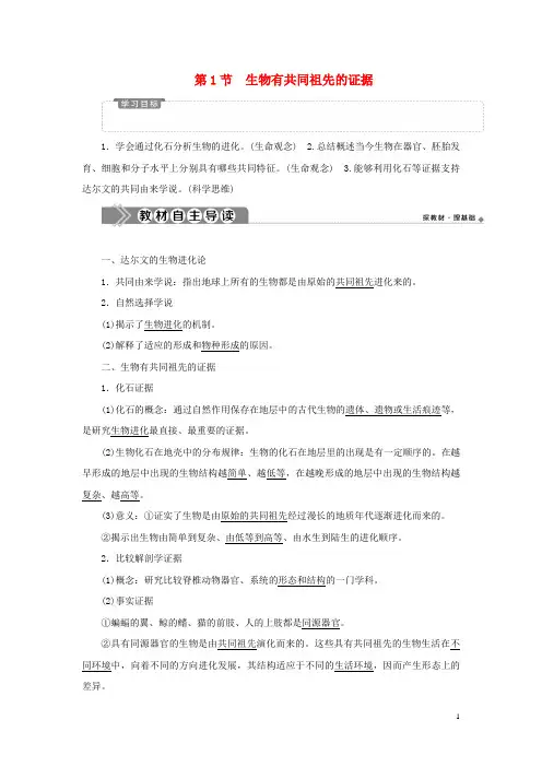 2020年新教材高中生物第6章生物的进化第1节生物有共同祖先的证据案修第二册9