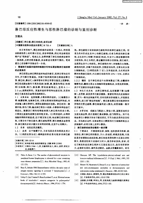 淋巴结反应性增生与恶性淋巴瘤的诊断与鉴别诊断