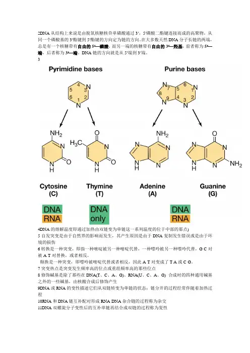 分子生物学思考题