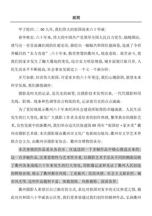 前言周年摄影展