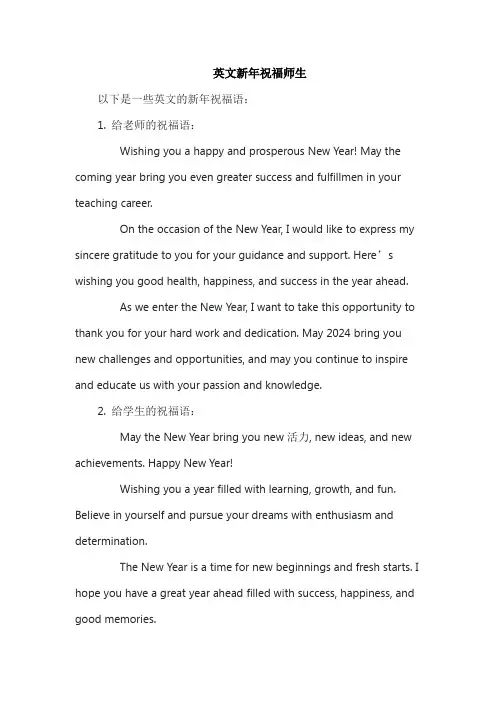 英文新年祝福师生
