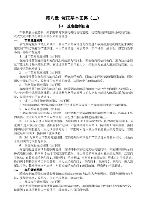 第八章液压基本回路(二)讲解