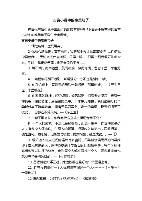 古言小说中的唯美句子