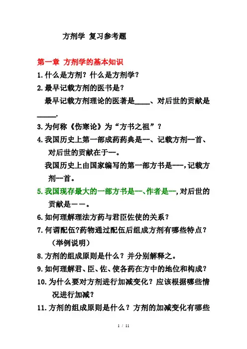 方剂复习题