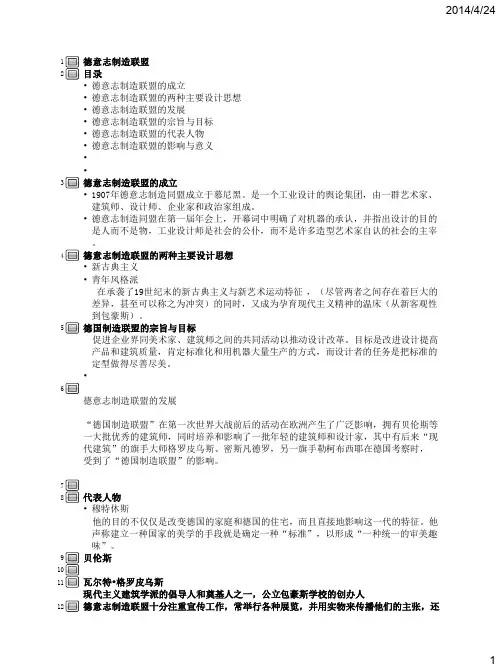 工业设计史――德意志制造联盟