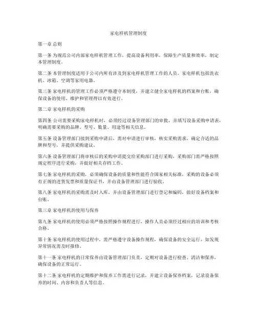 家电样机管理制度