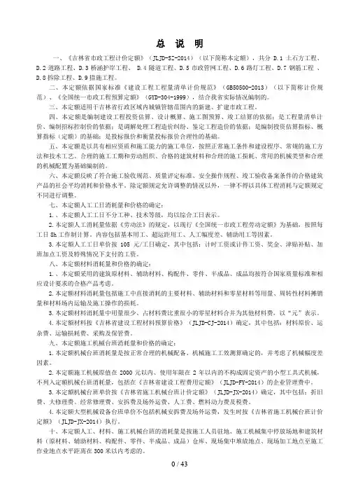 2014市政工程计价定额说明