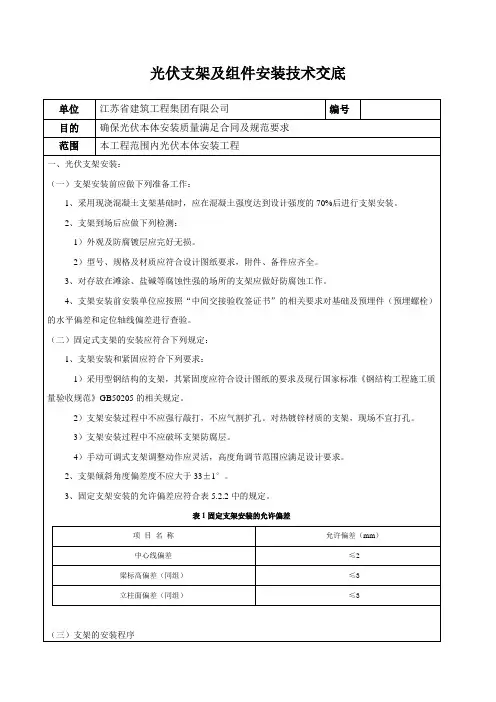 光伏支架及组件安装技术交底
