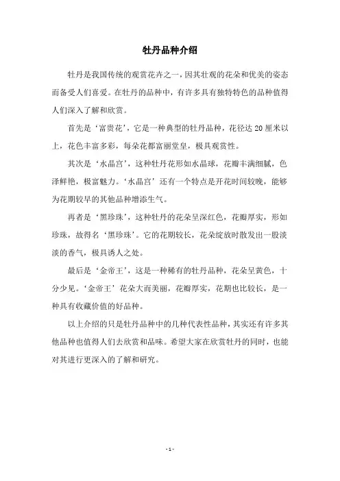 牡丹品种介绍