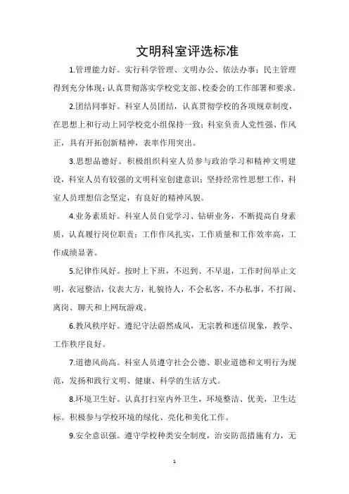 文明教师评选标准
