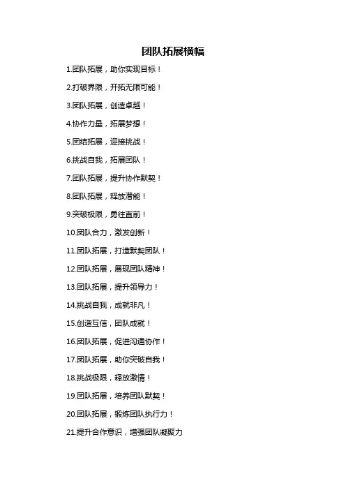 团队拓展横幅-概述说明以及解释