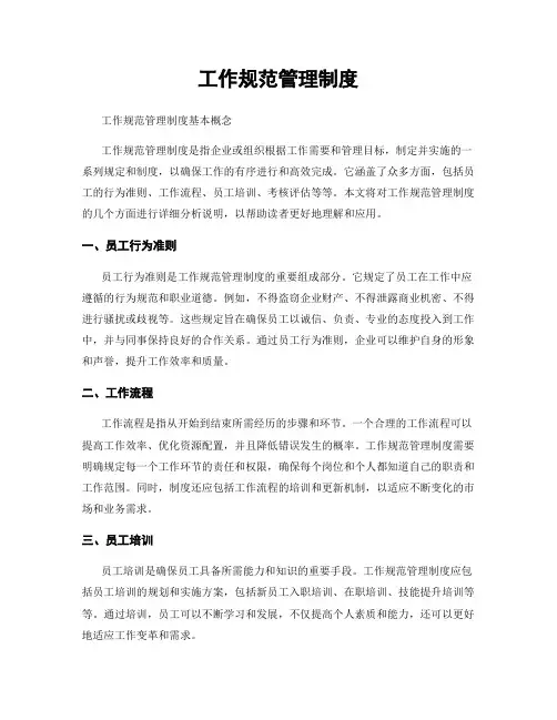 工作规范管理制度