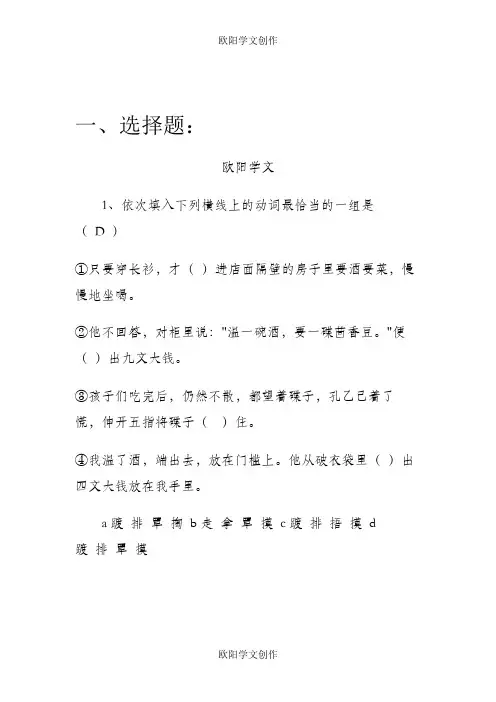 孔乙己练习题(含答案)