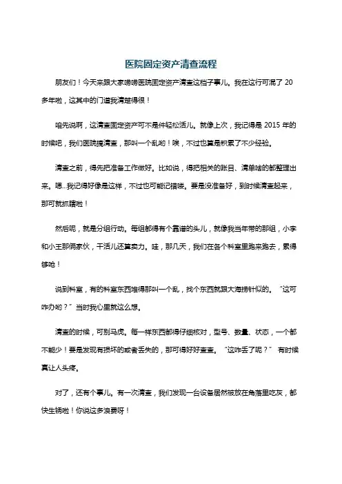 医院固定资产清查流程