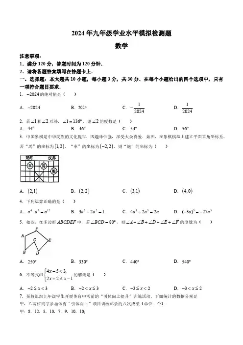 2024年广东省湛江市廉江市中考二模数学试题(含答案)