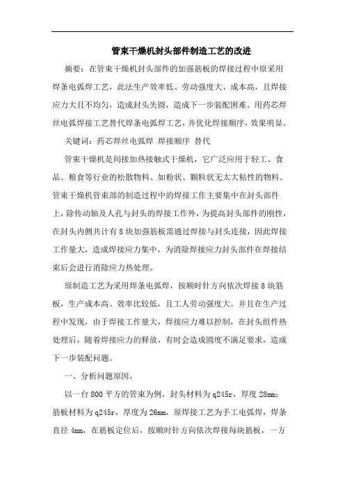 管束干燥机封头部件制造工艺的改进