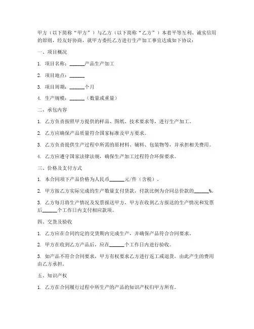 生产加工承包合同协议书