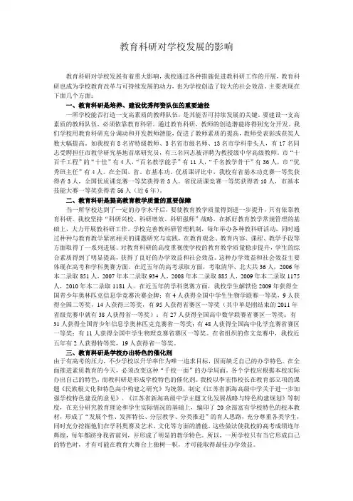 教育科研对学校发展的影响