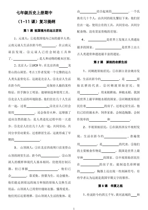 人教版七年级历史上册期中复习提纲