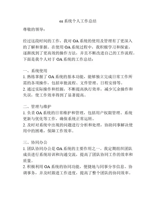 oa系统个人工作总结