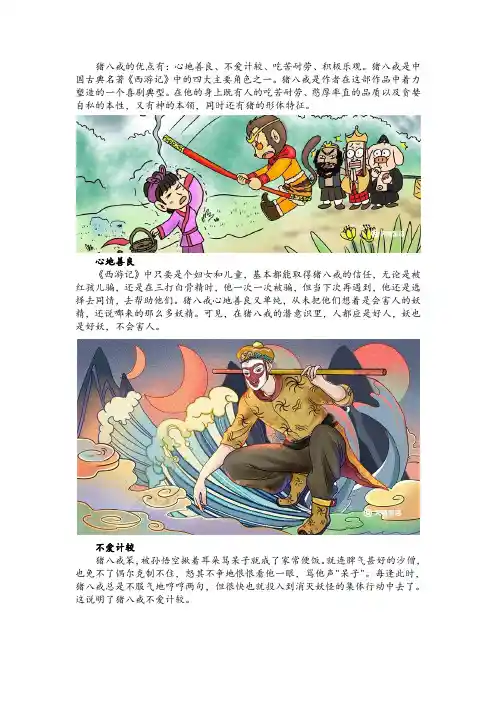 猪八戒的优点