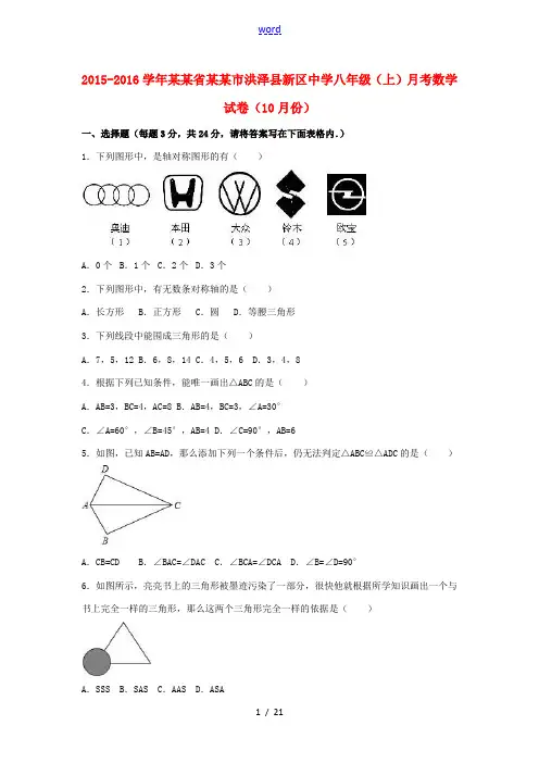 八年级数学上学期10月月考试卷(含解析) 新人教版-新人教版初中八年级全册数学试题