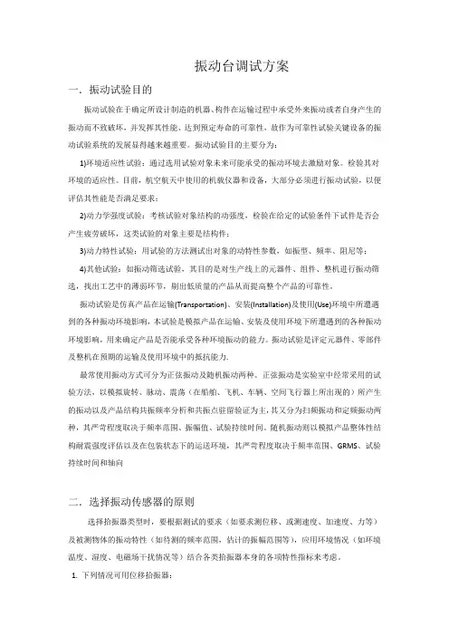 振动台调试方案