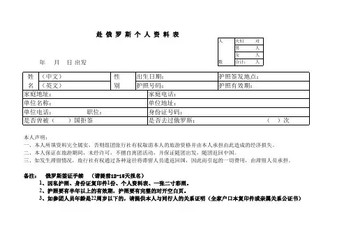 【表格】赴俄罗斯个人资料表(范本)