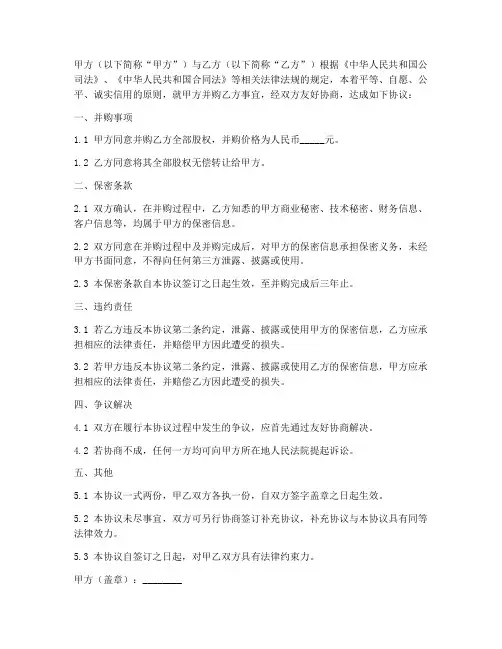 保密公司并购协议书