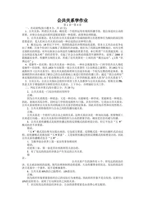 公共关系学作业