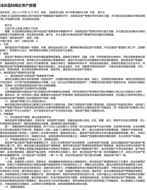 浅谈高校固定资产管理